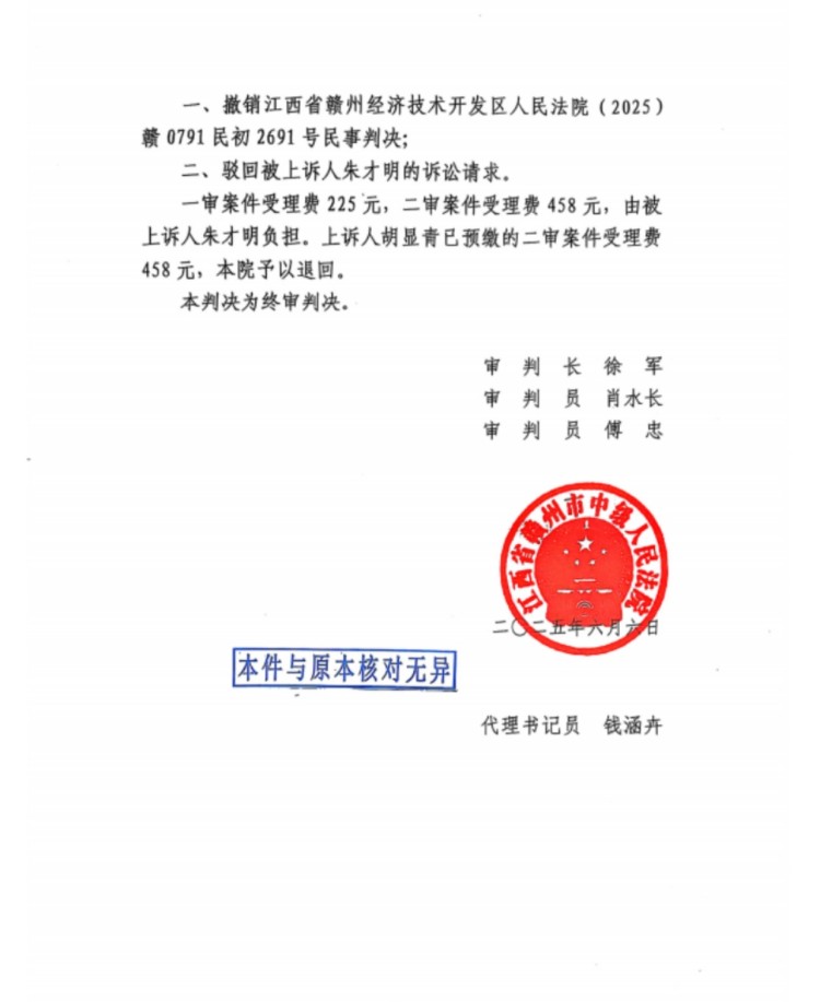 赣州中院二审宣判“人在ICU咋借钱”案：撤销一审错误判决