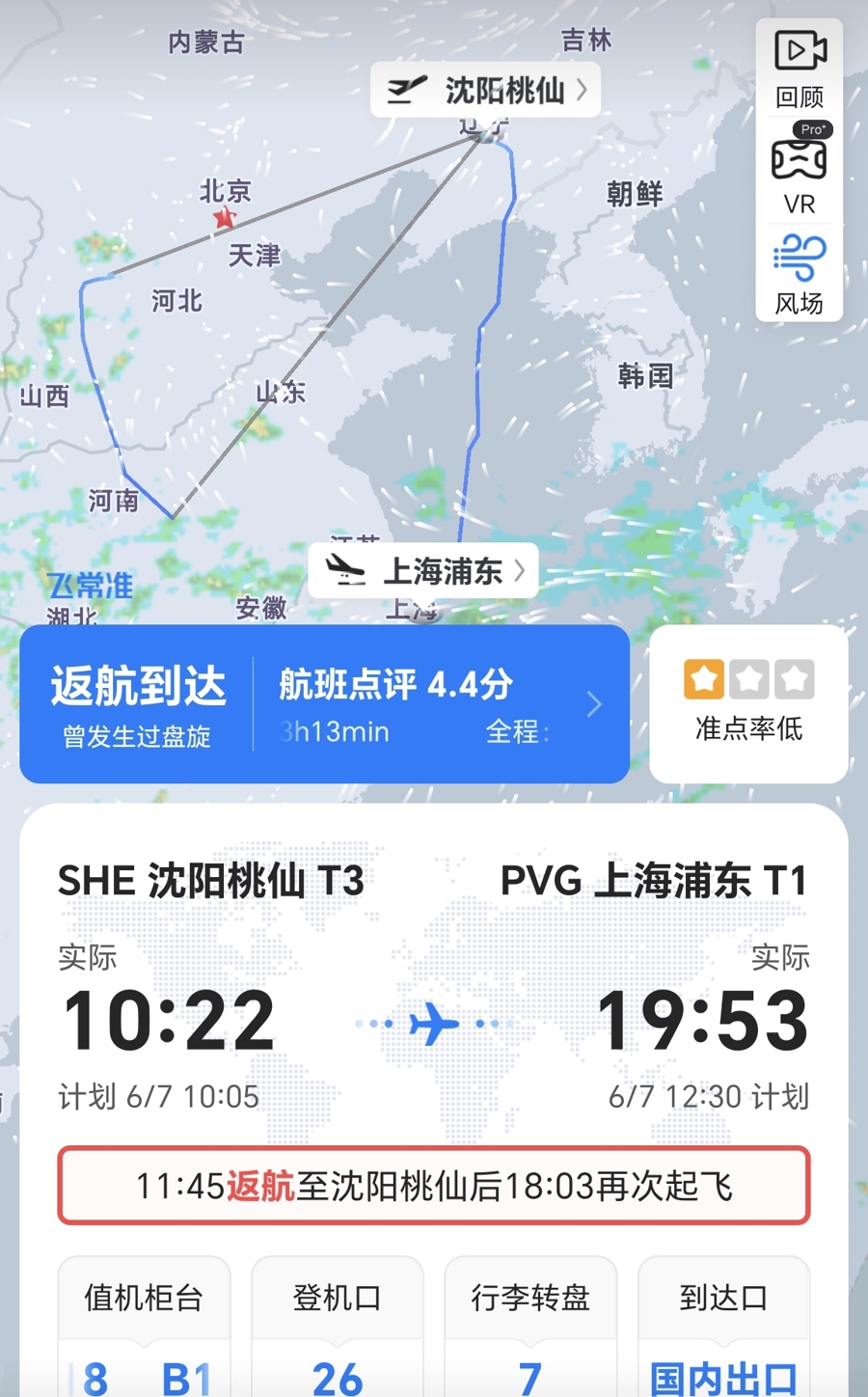 FM9088航班起飞后绕圈返航？航司：发现故障告警信息后返航检查