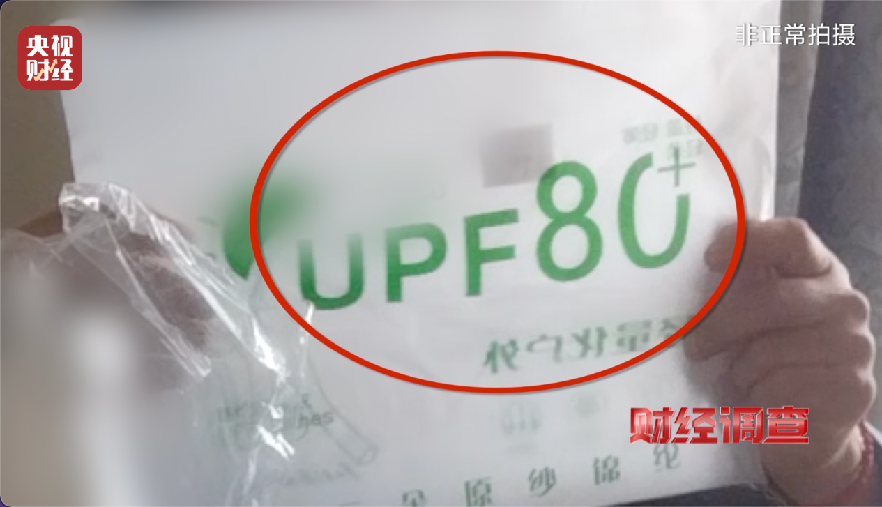 央视曝光:防晒指数随意标,“三无”防晒衣销量火爆