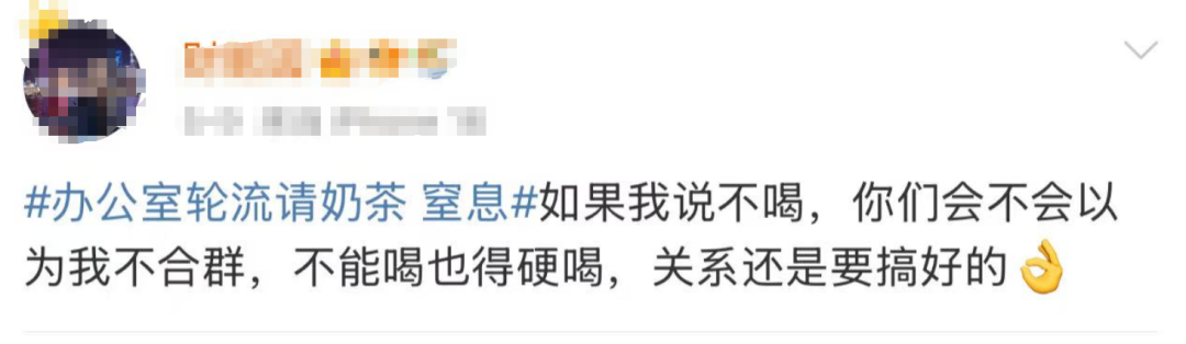 办公室轮流请奶茶?职场社交本质应是轻松互动,而非人情债