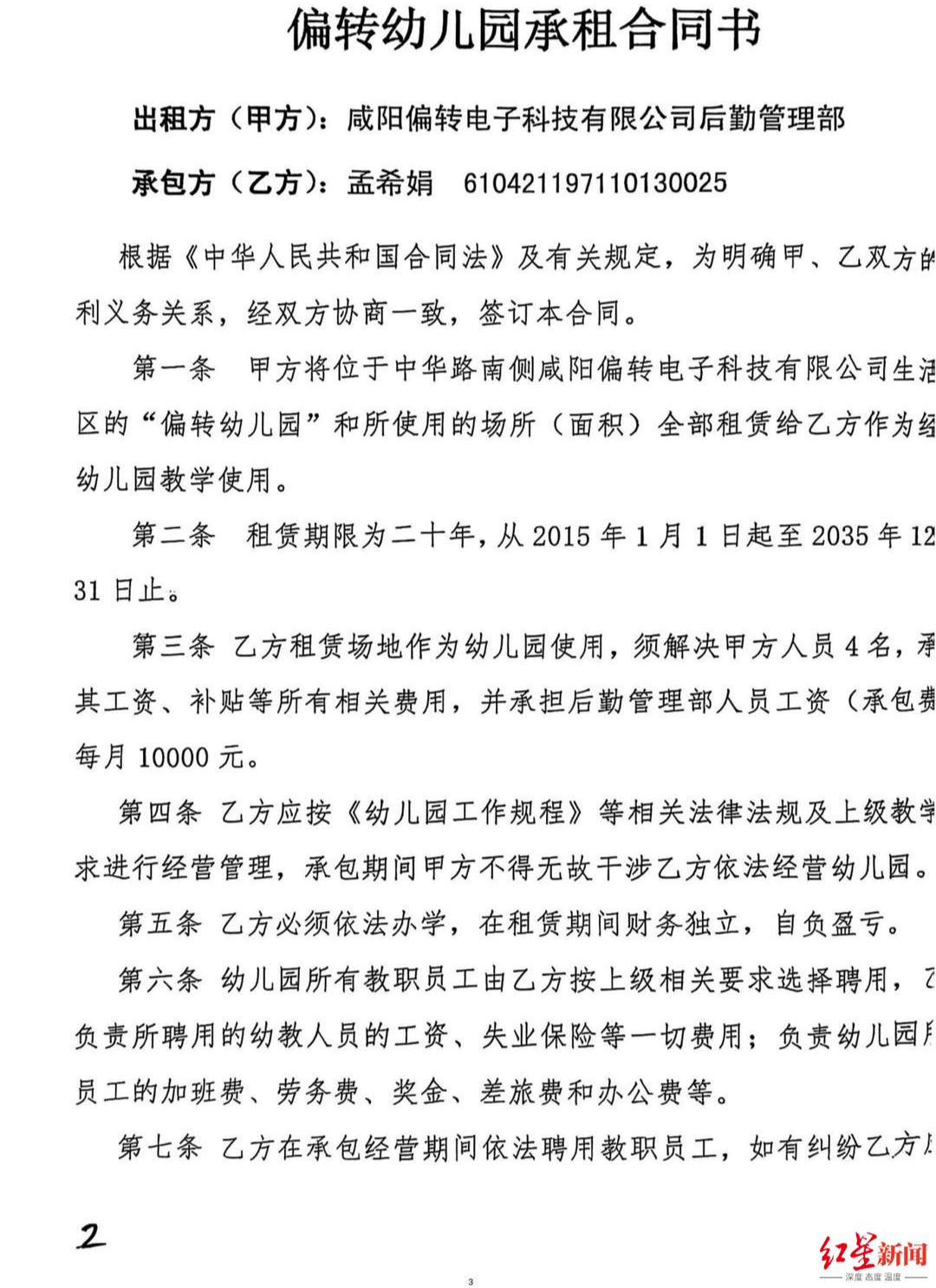 陕西咸阳一省级示范幼儿园园长犯贪污罪,一审被判十一年 第3张 陕西咸阳一省级示范幼儿园园长犯贪污罪,一审被判十一年 第3张