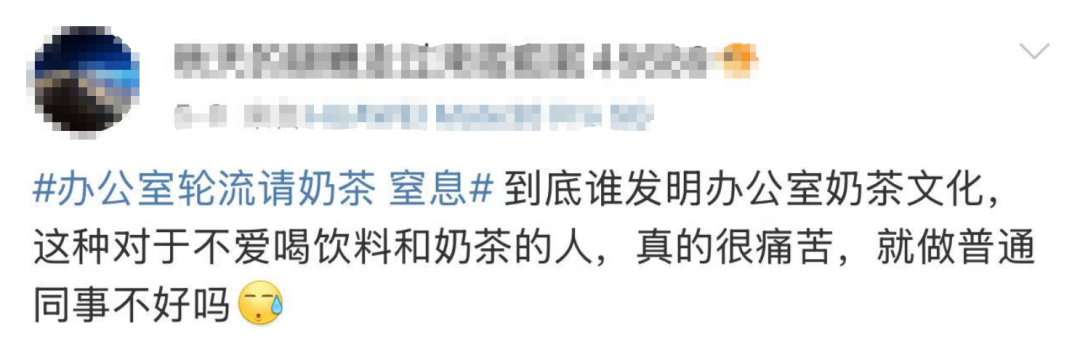办公室轮流请奶茶?职场社交本质应是轻松互动,而非人情债