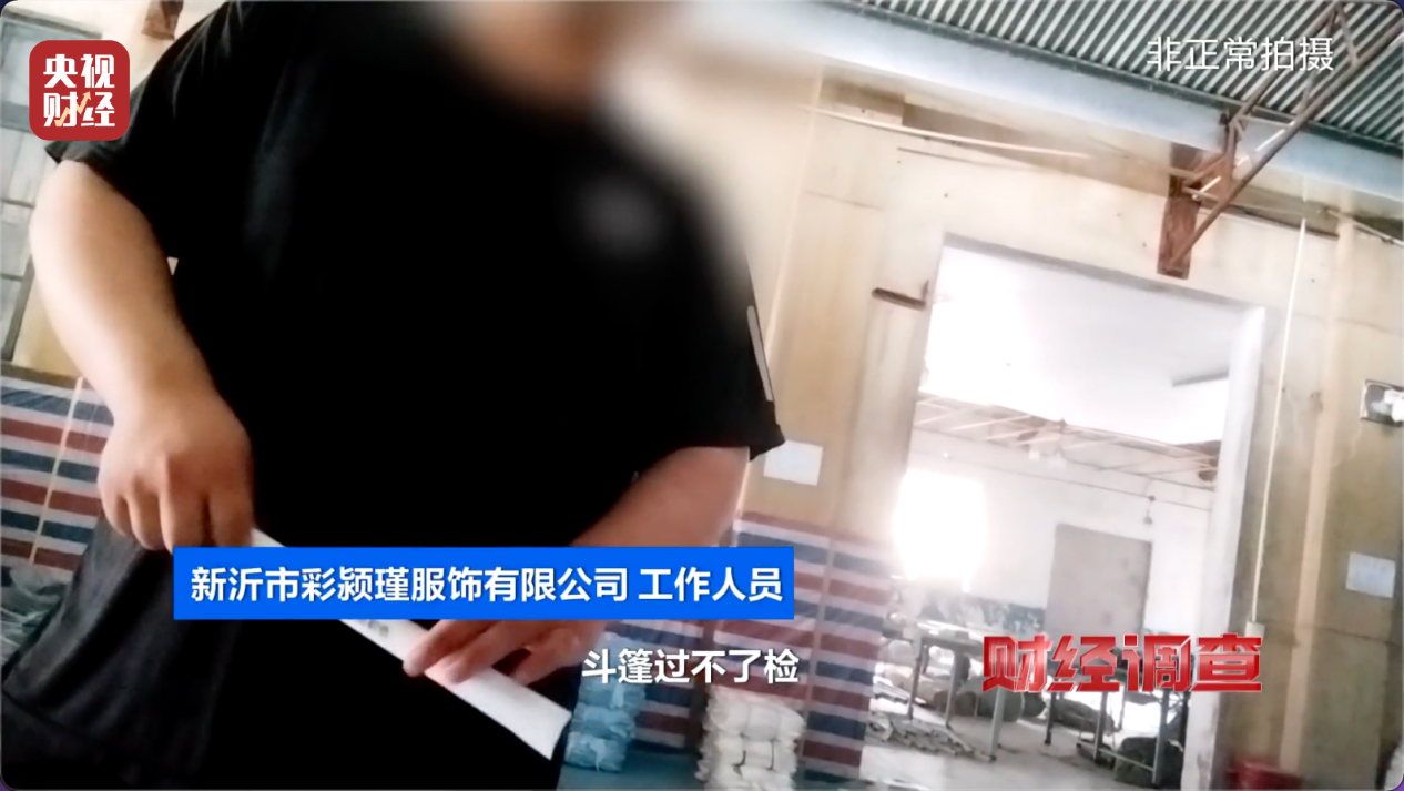 央视曝光:防晒指数随意标,“三无”防晒衣销量火爆