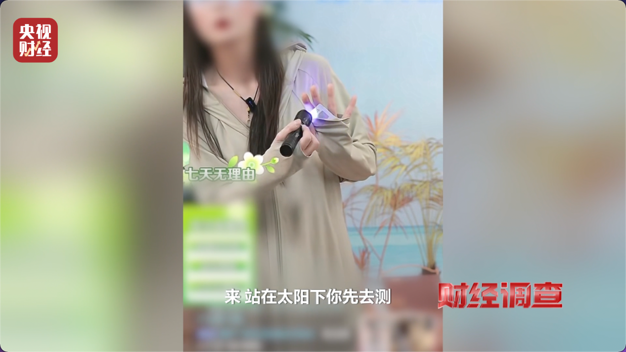 央视曝光:防晒指数随意标,“三无”防晒衣销量火爆