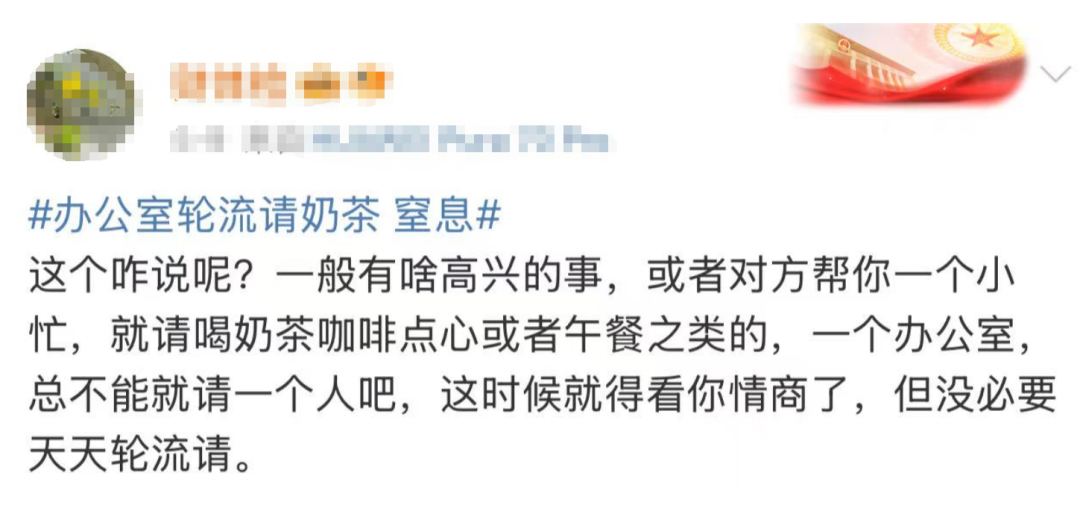 办公室轮流请奶茶?职场社交本质应是轻松互动,而非人情债