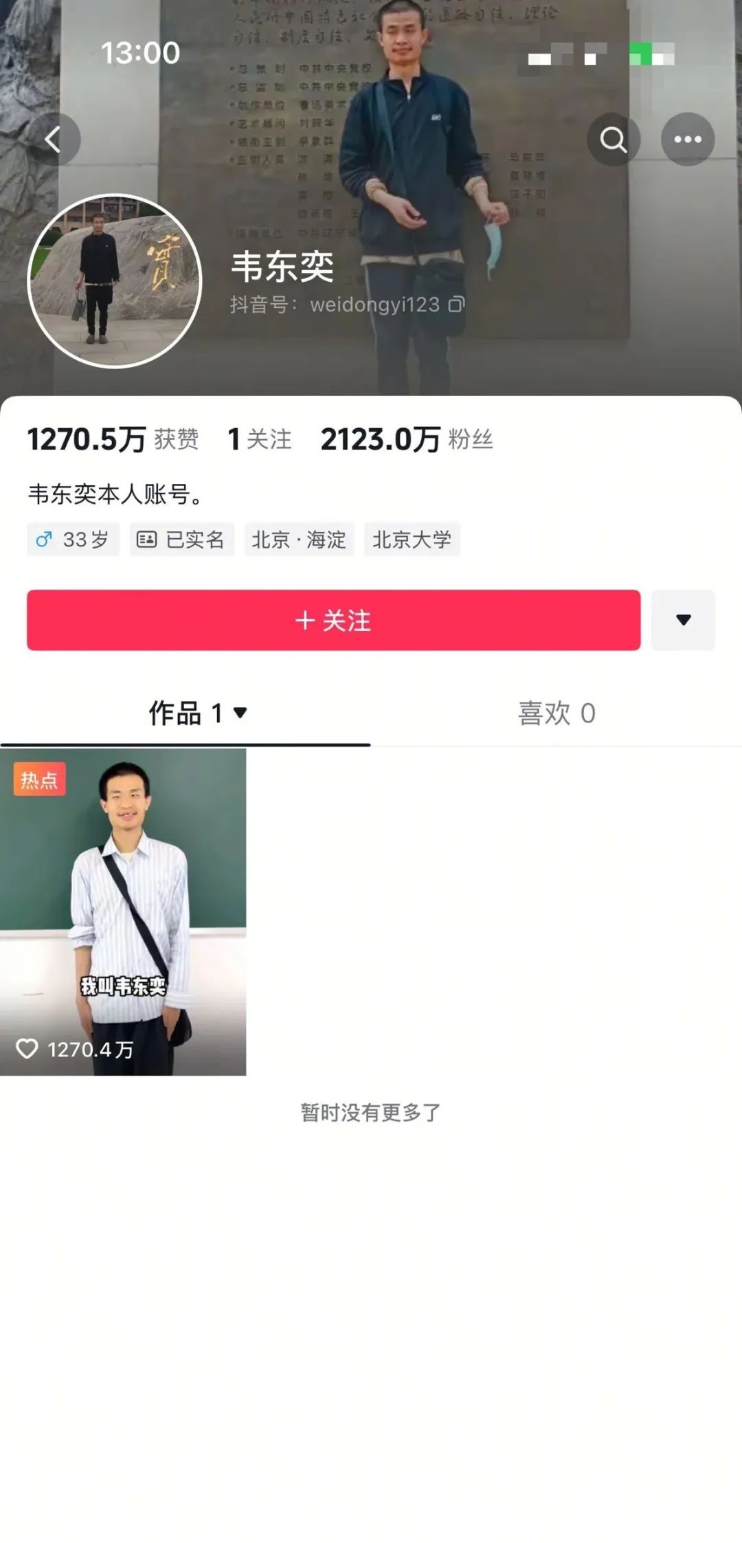 媒体：请尊重韦东奕不被打扰的权利