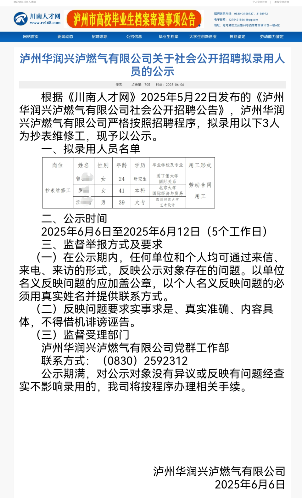 燃气公司回应“拟招北大往届毕业生当抄表维修工”：招聘属实