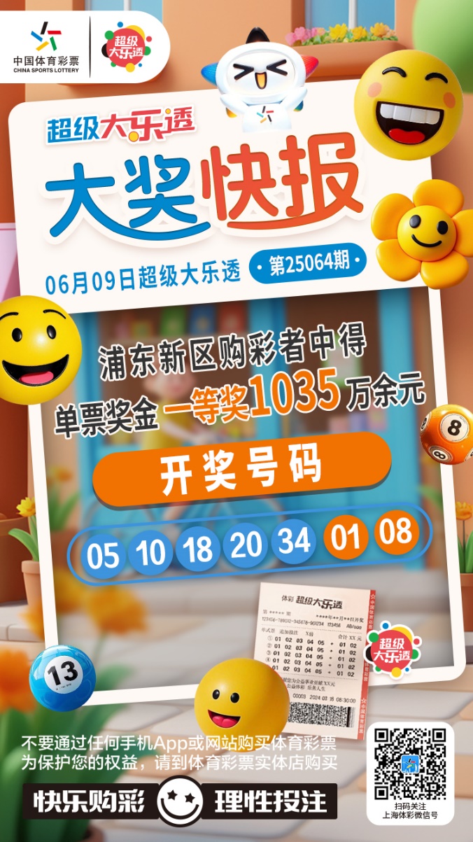 浦东成大乐透福地,购彩者“7+3”复式票中1035万头奖