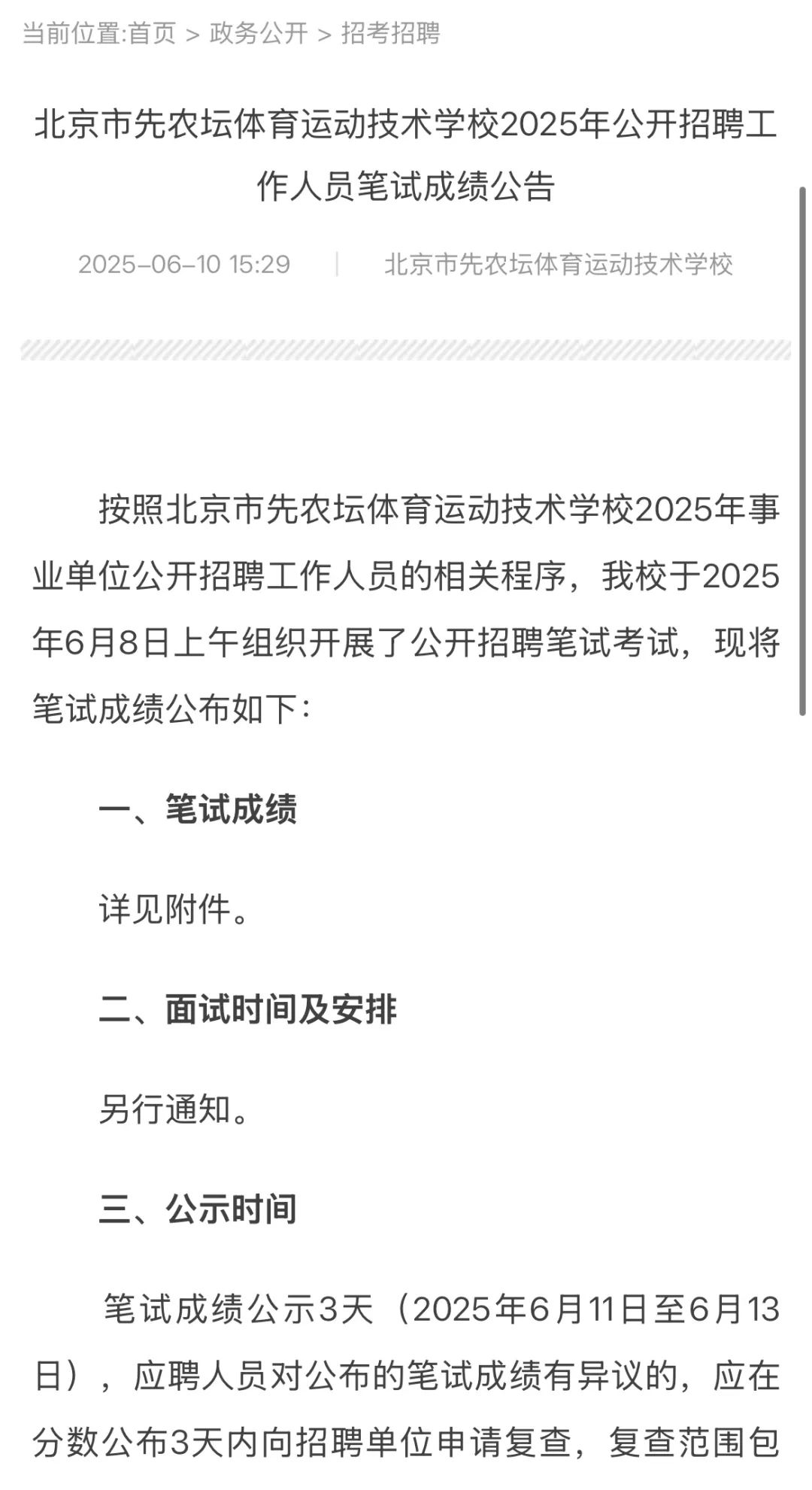 媒体：国乒教练王皓应聘北京先农坛体校，已通过笔试