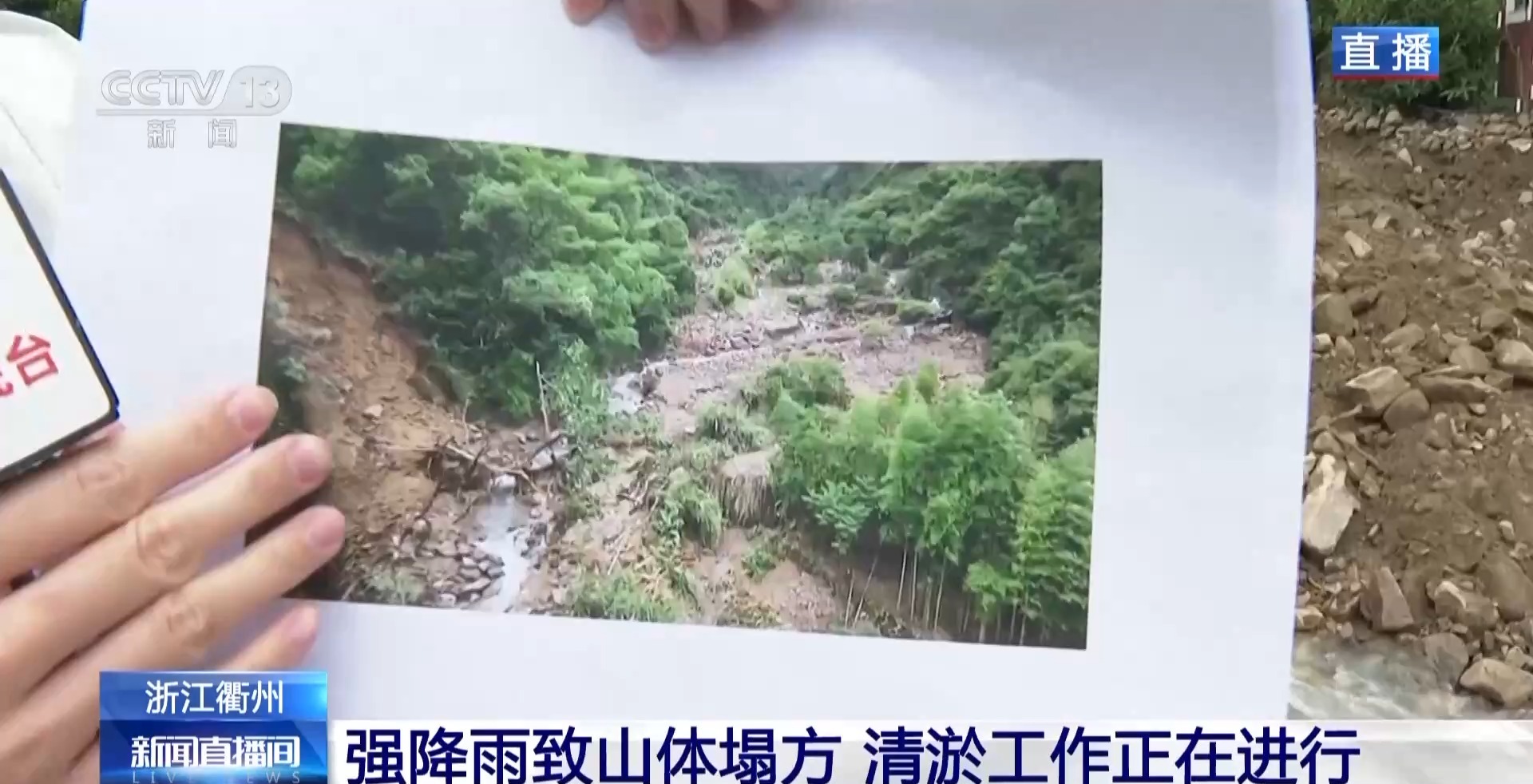 浙江衢州强降雨致山体塌方，当地已转移53户150余人