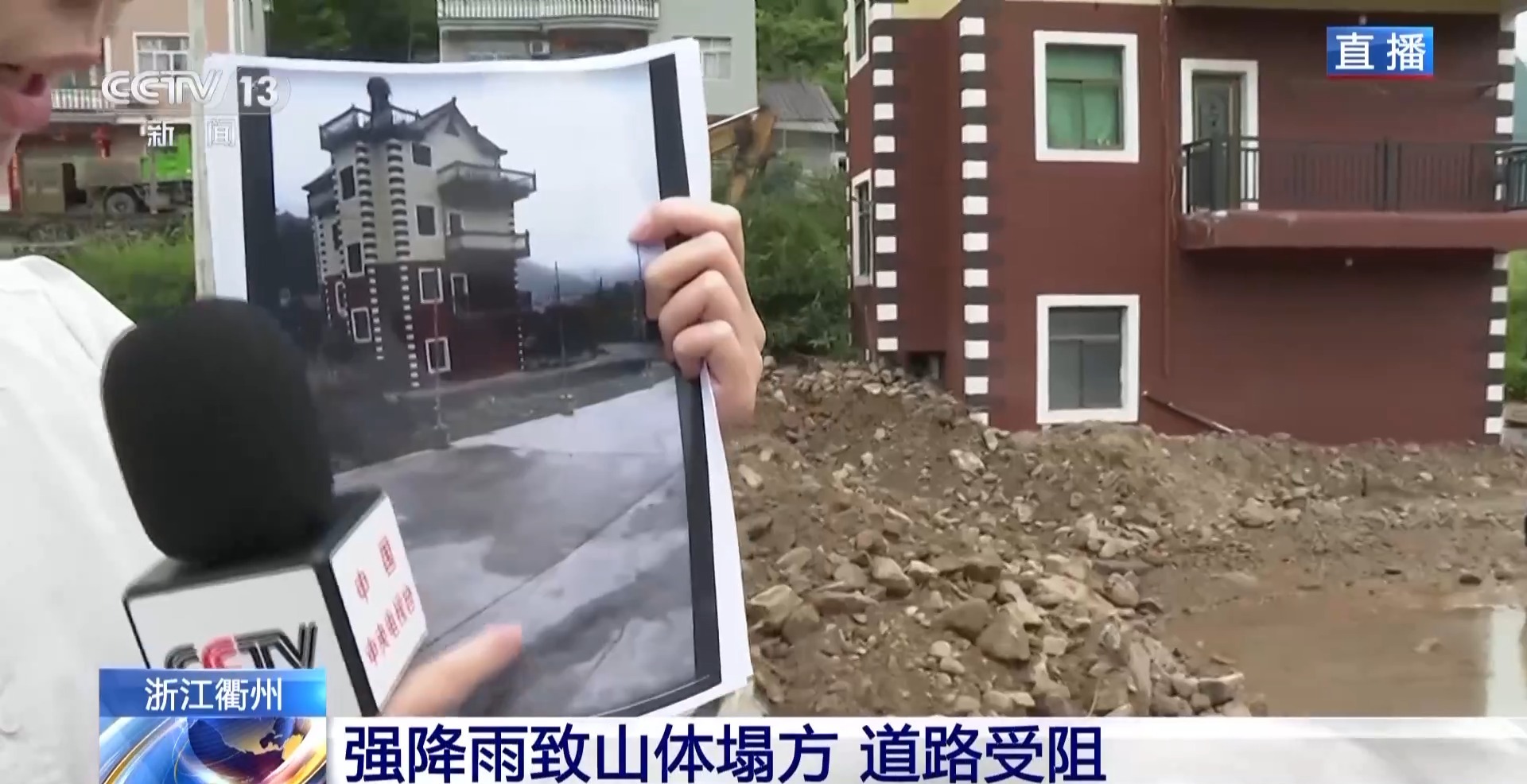 浙江衢州强降雨致山体塌方,当地已转移53户150余人
