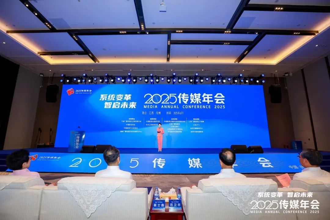 2025传媒年会在抚州召开，共话主流媒体系统性变革新路径
