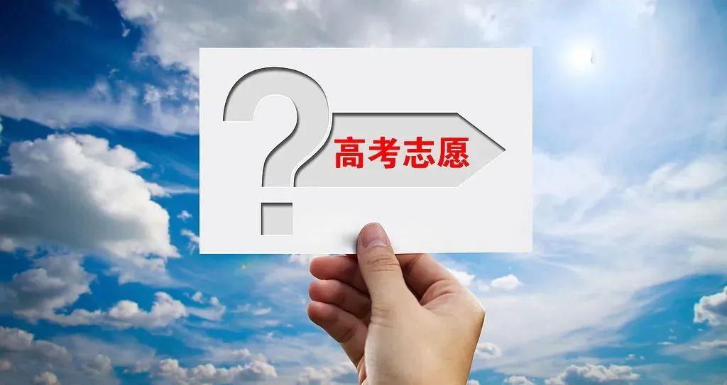 多省市公布高考志愿填报时间，填报前必读