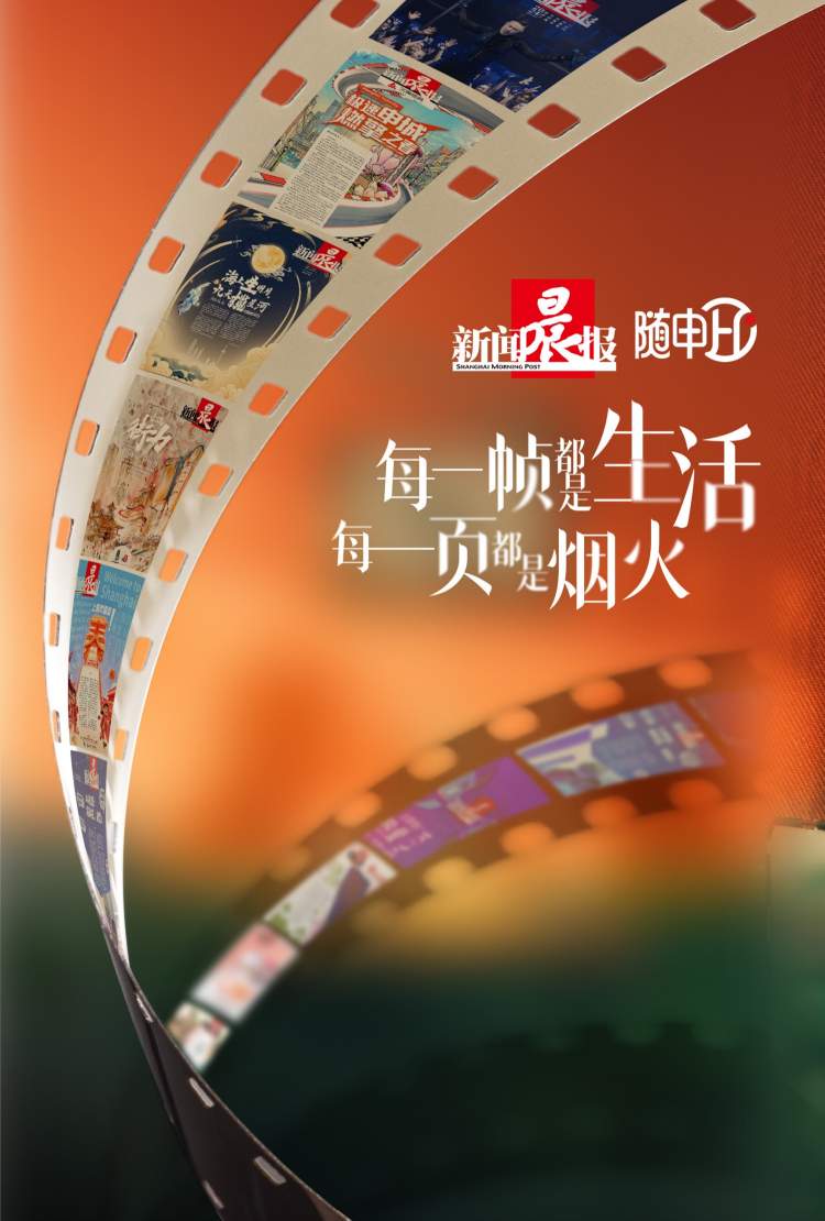 嗨动“上海之夏”，新闻晨报联合上海国际电影节推出系列活动