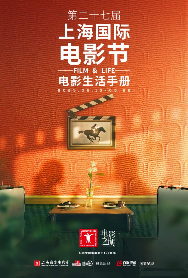嗨动“上海之夏”，新闻晨报联合上海国际电影节推出系列活动