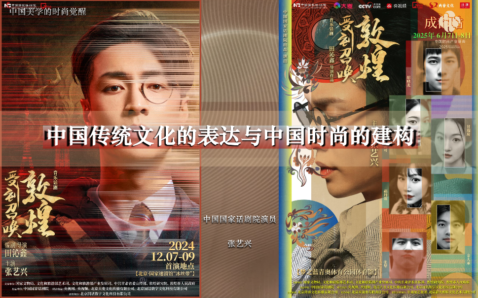 田沁鑫:让世界看见东方美学