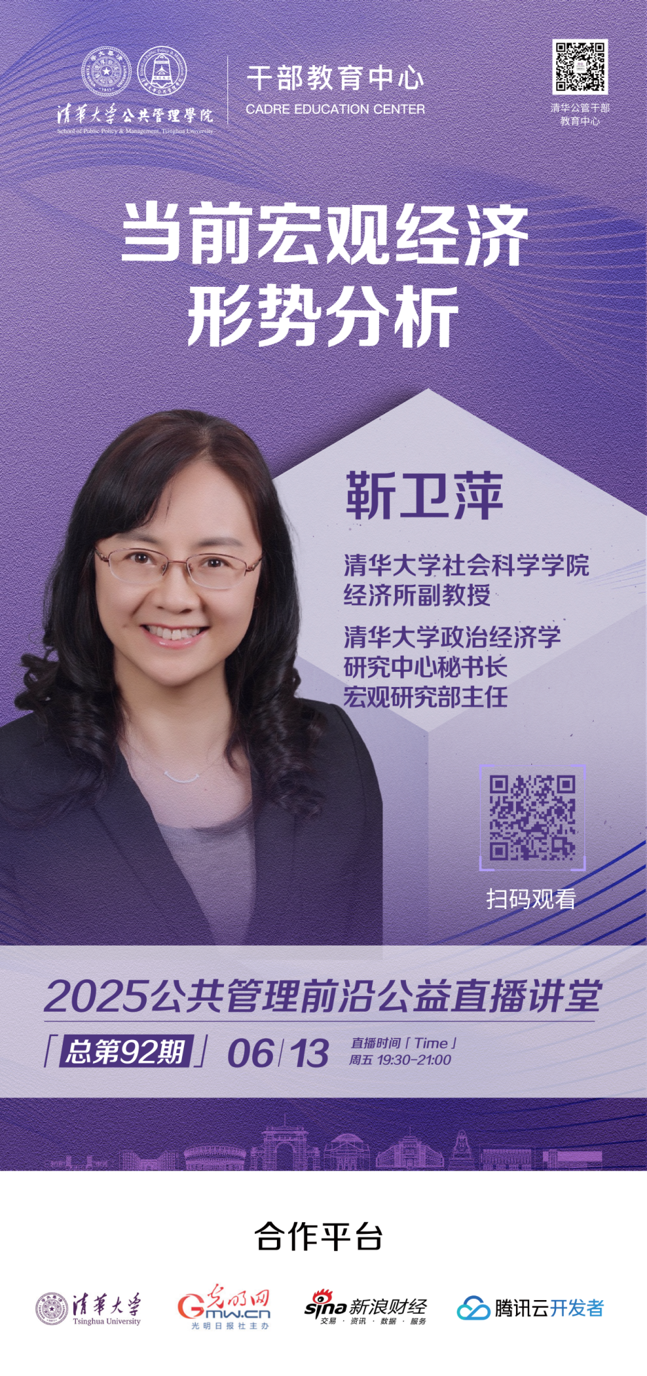 讲座预告|职业教育与高等教育的衔接性