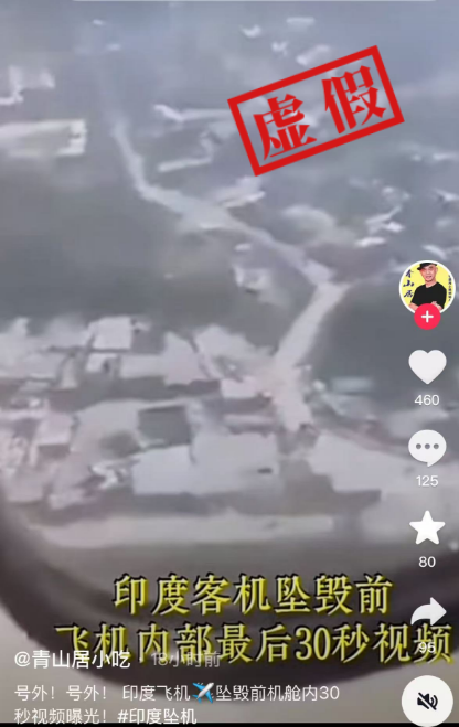 ​明查｜印度客机坠毁前机舱内最后30秒视频曝光？