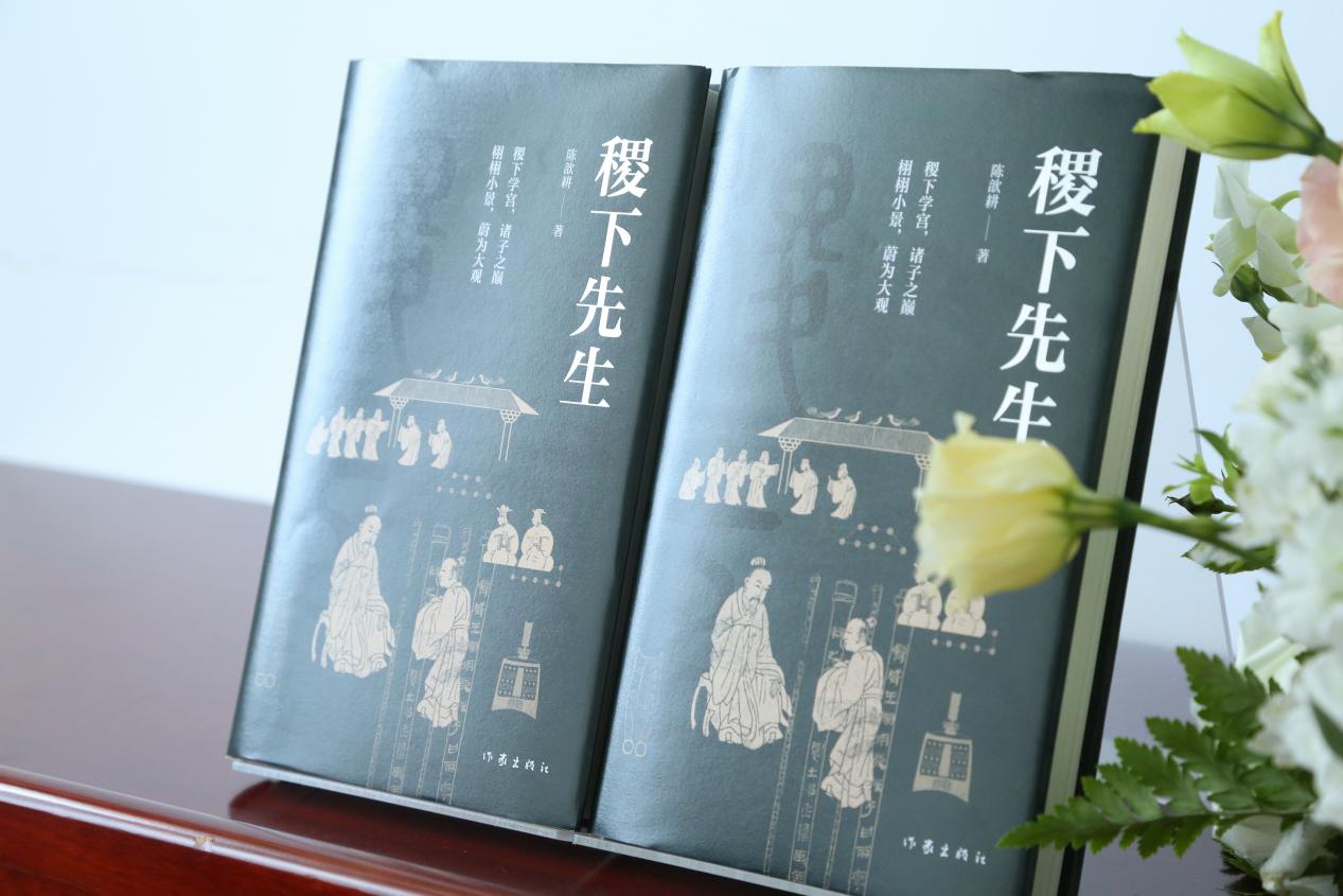 “稷下学宫，诸子之巅”——新书《稷下先生》首发式在京举行