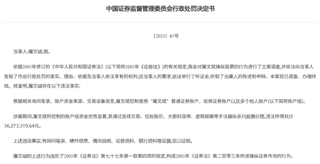 证监会出手！知名牛散屠文斌被重罚