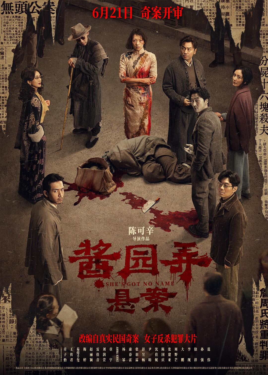 《酱园弄・悬案》上影节首映,群星为电影集体 “改头换面”