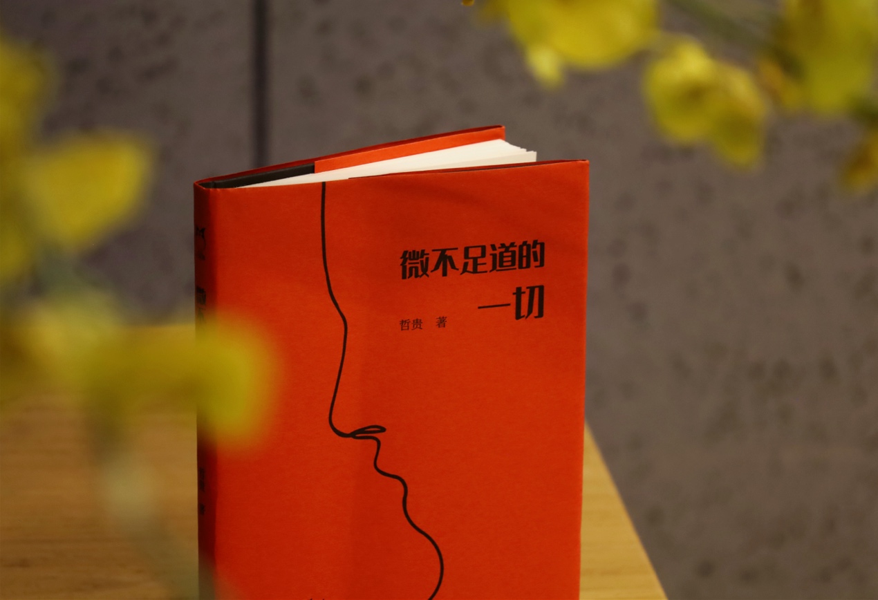 作家哲贵：理解父亲，也是理解世界的开始