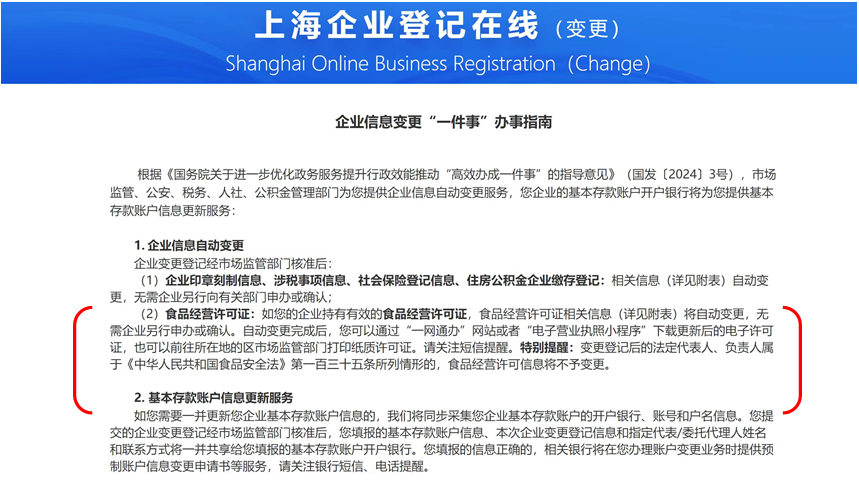 让数据多跑路！上海食品经营许可相关事项实现“免申即享”