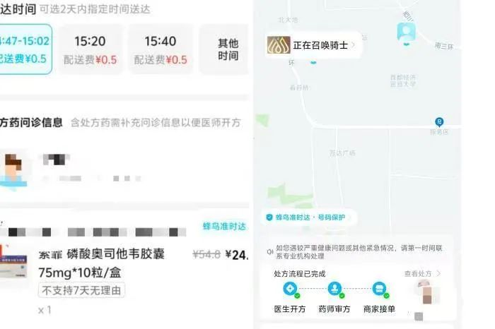 媒体:10秒开方、偷换包装?线上购药要便捷更要安全