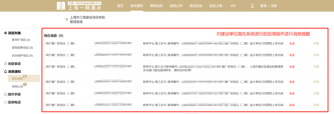 上海市工程建设项目审批管理系统企业办事页面全新升级上线