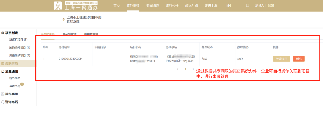 上海市工程建设项目审批管理系统企业办事页面全新升级上线