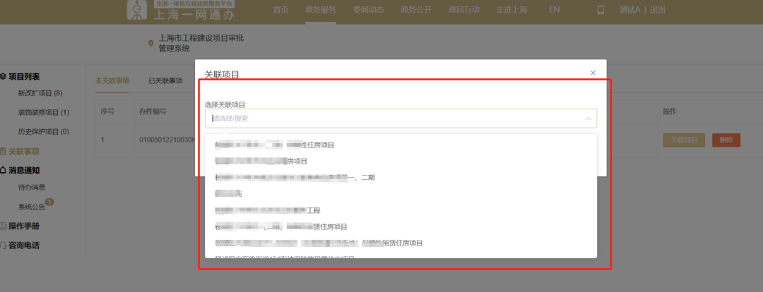 上海市工程建设项目审批管理系统企业办事页面全新升级上线