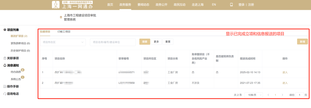 上海市工程建设项目审批管理系统企业办事页面全新升级上线