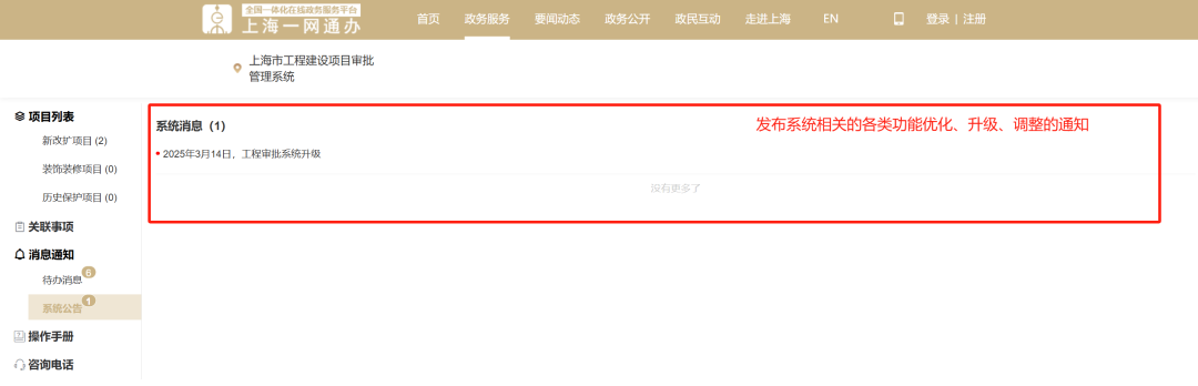 上海市工程建设项目审批管理系统企业办事页面全新升级上线
