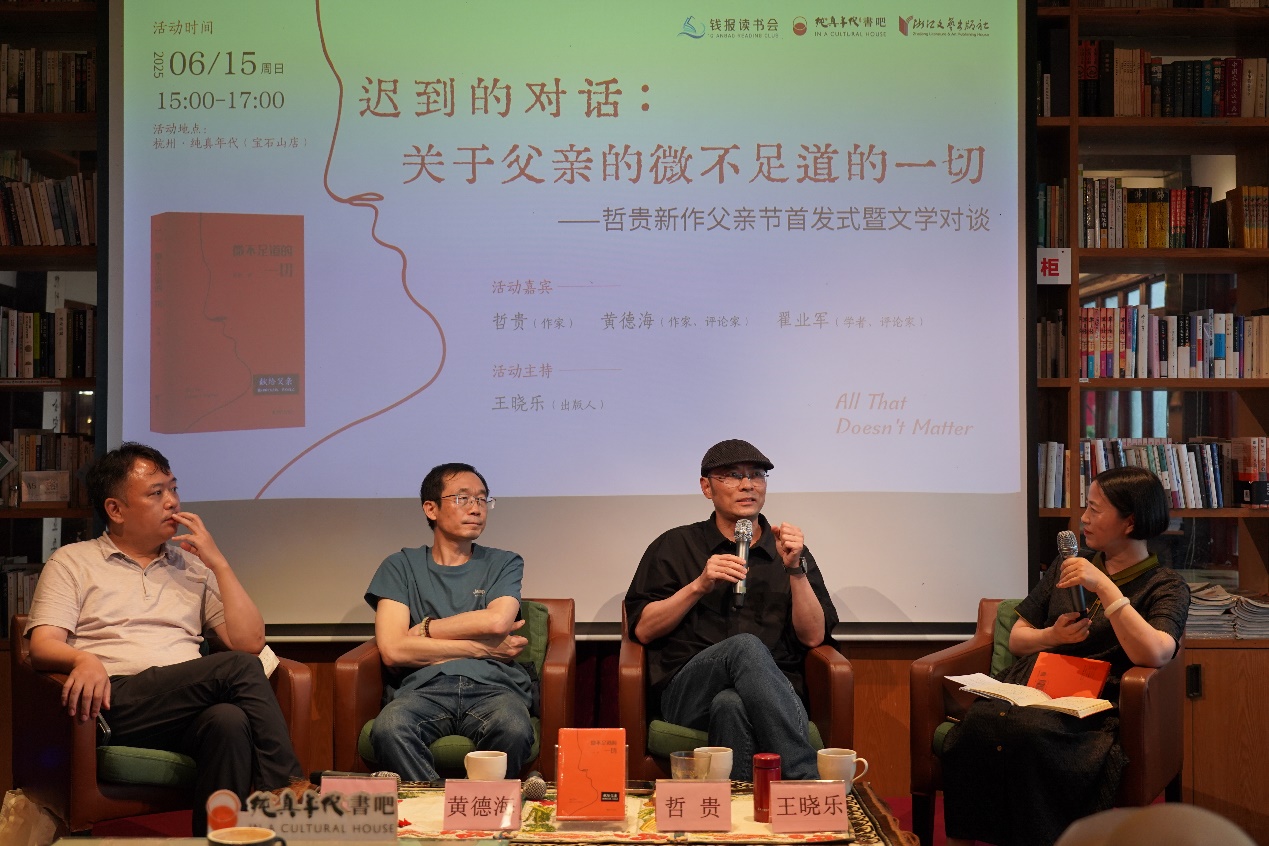 作家哲贵:理解父亲,也是理解世界的开始 第2张 作家哲贵:理解父亲,也是理解世界的开始 第2张