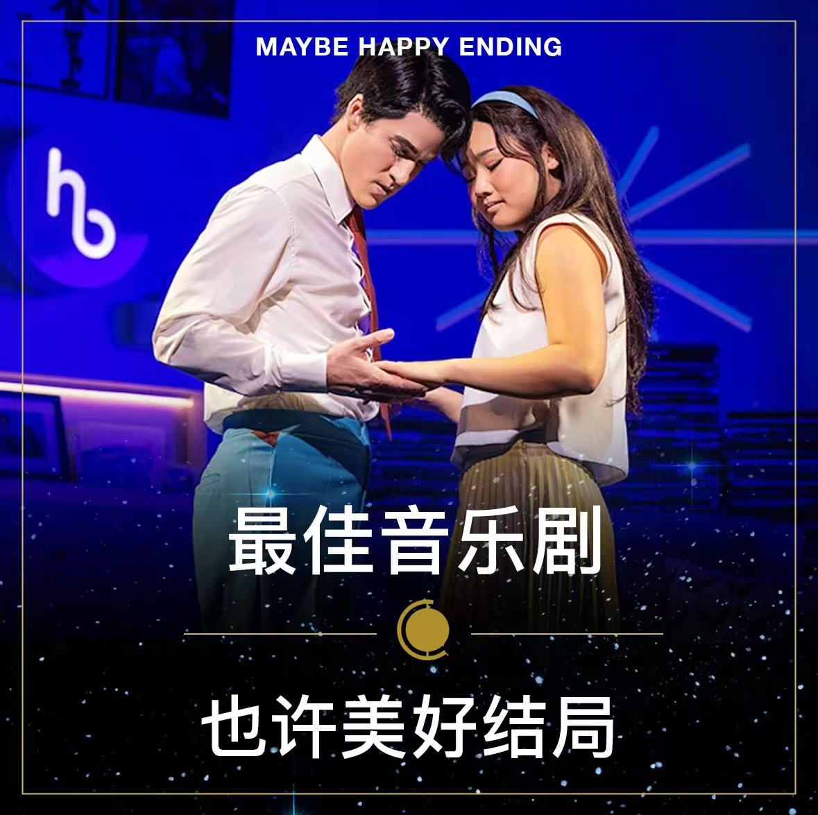 托尼奖中国艺术总监杨佳：中国音乐剧如何在国际舞台发声？