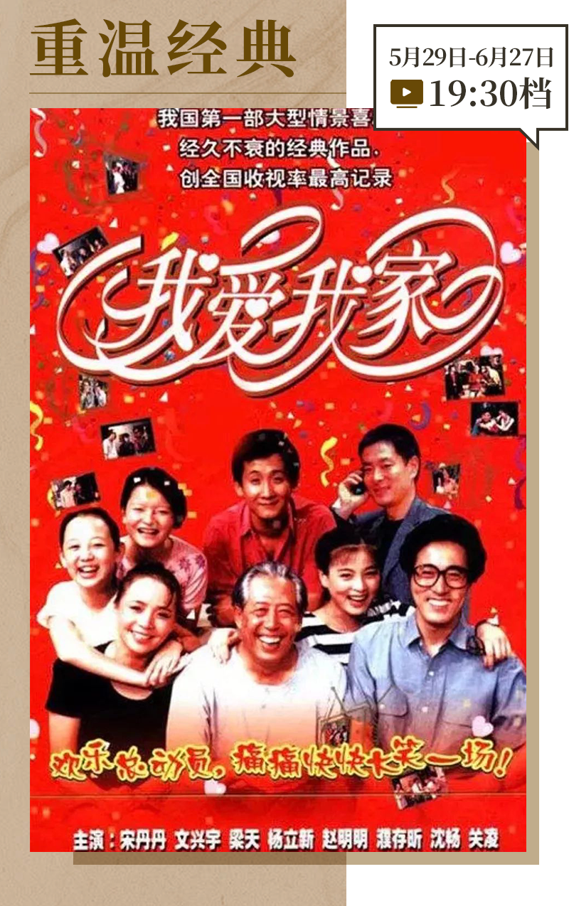 重温经典｜听英达谈谈《我爱我家》