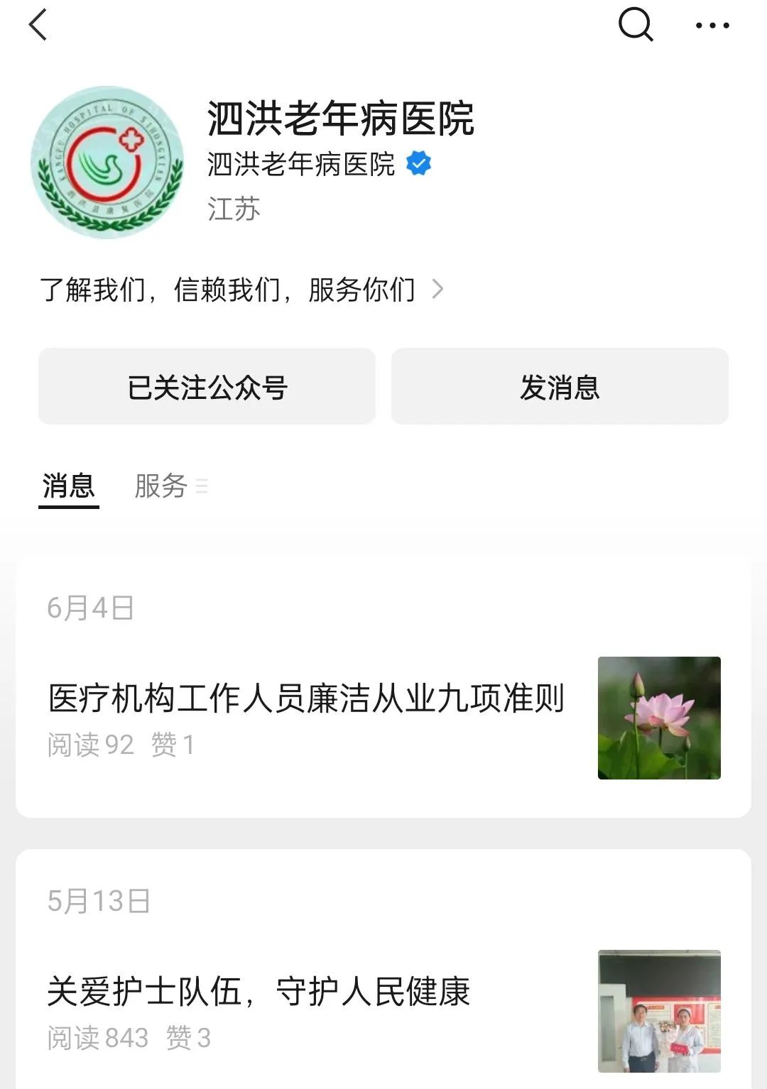 江苏一医院称负债四千多万元解聘全体人员，当地多部门回应