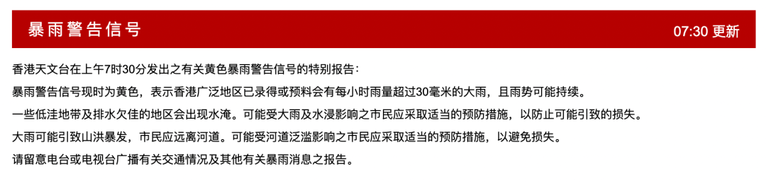 暴雨红色预警!广东珠海、中山、新会等地停课