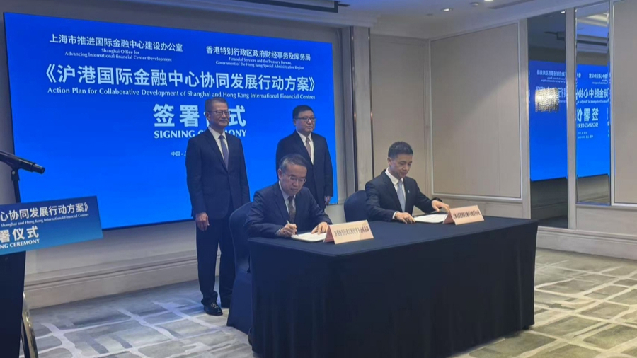 陆家嘴论坛刚刚开幕，沪港两地签署《沪港国际金融中心协同发展行动方案》