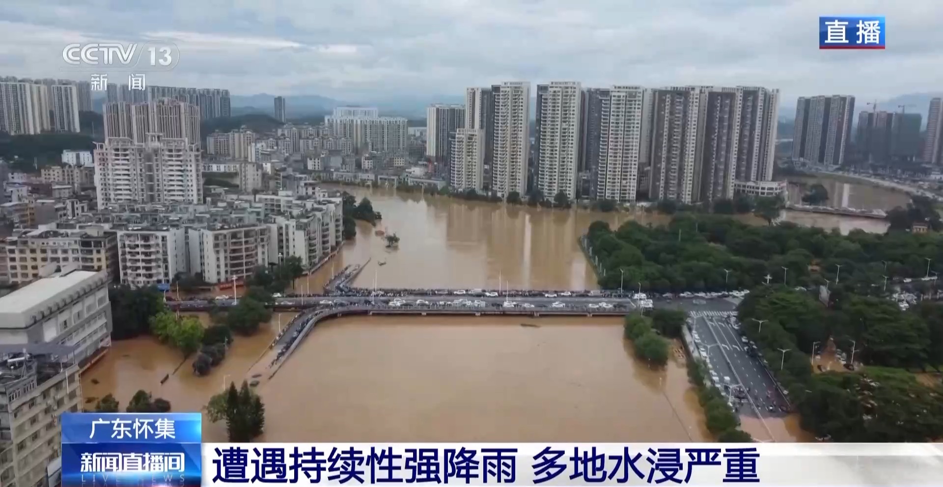 广东怀集洪峰水位破历史极值，救援正在进行中