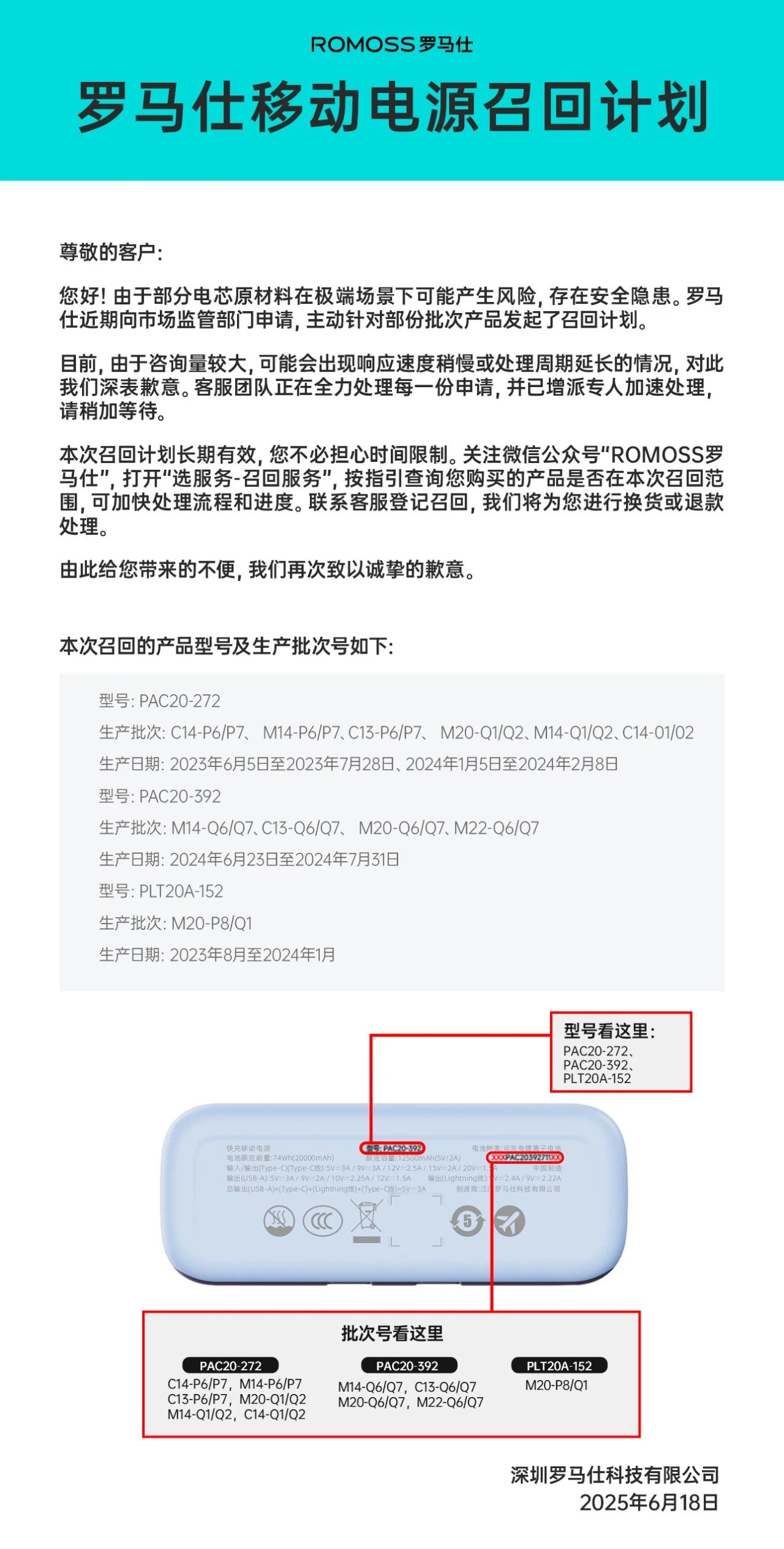 罗马仕发布移动电源召回计划