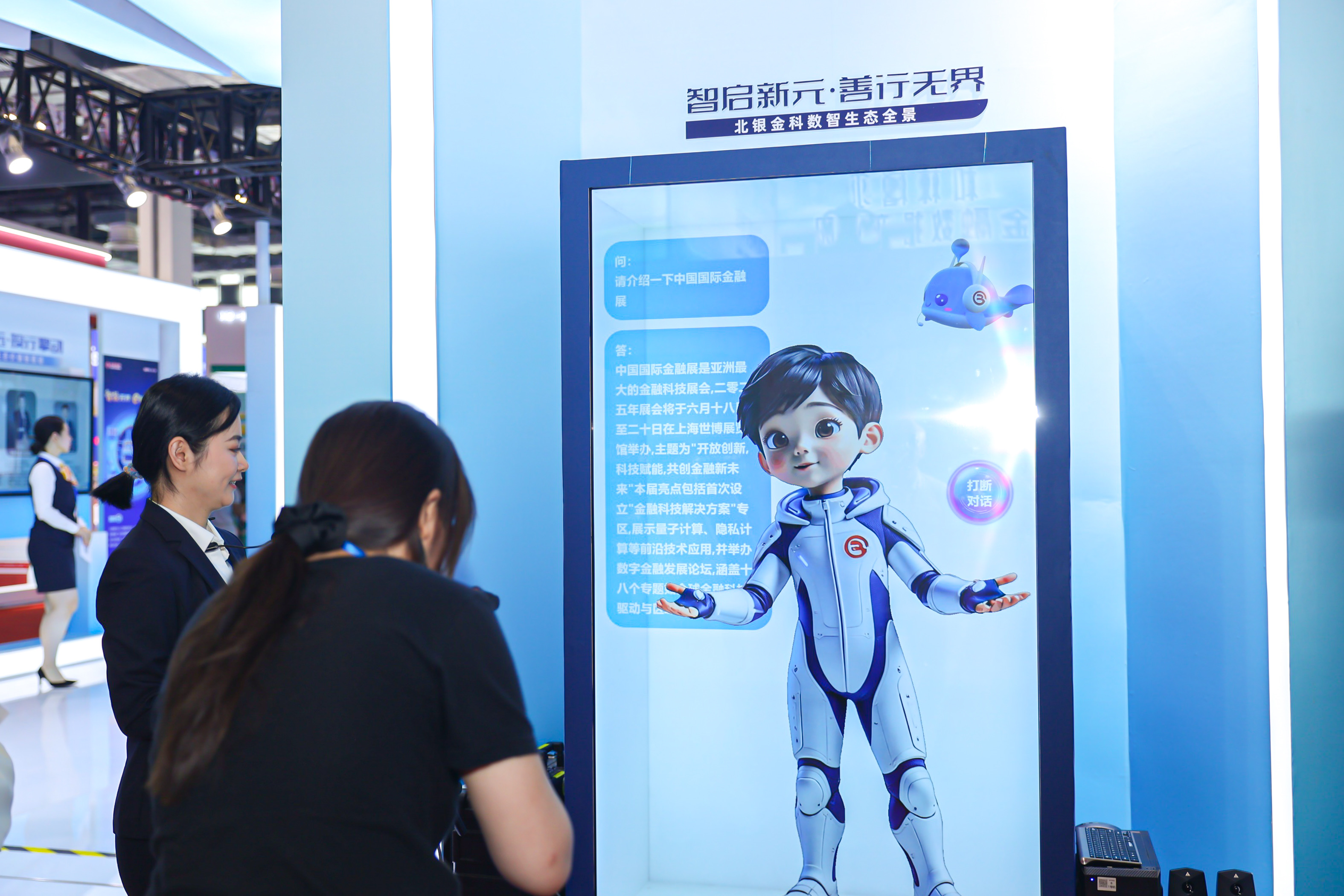 北京银行亮相中金展：AI技术赋能数字金融，跨境服务深耕全球场景