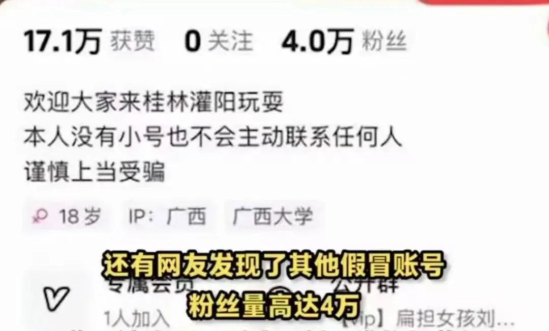 多人冒充“扁担女孩”开账号牟私利，网警依法查处