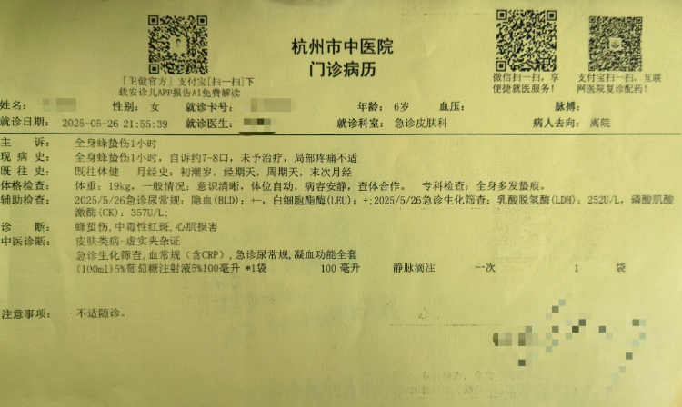 家长称6岁女儿被马蜂蜇伤辗转5家医院才得到治疗,杭州卫健委回应