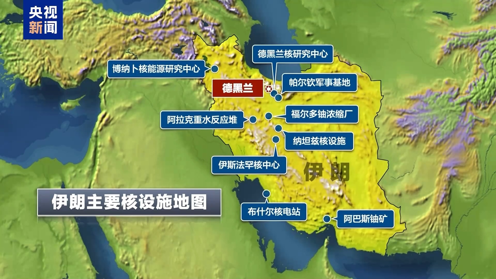 以军空袭伊朗核设施所在区域，伊称核设施未受损