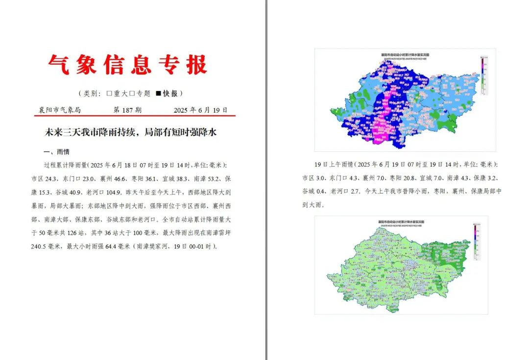 湖北襄阳紧急通知：中小学明天放假，暴雨存在致灾风险