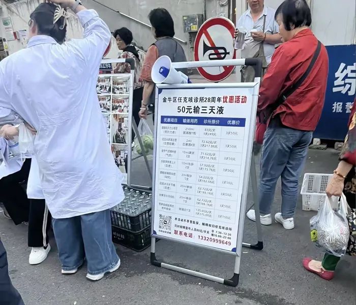 成都一诊所“50元输液3天”活动引争议，卫健局已要求整改