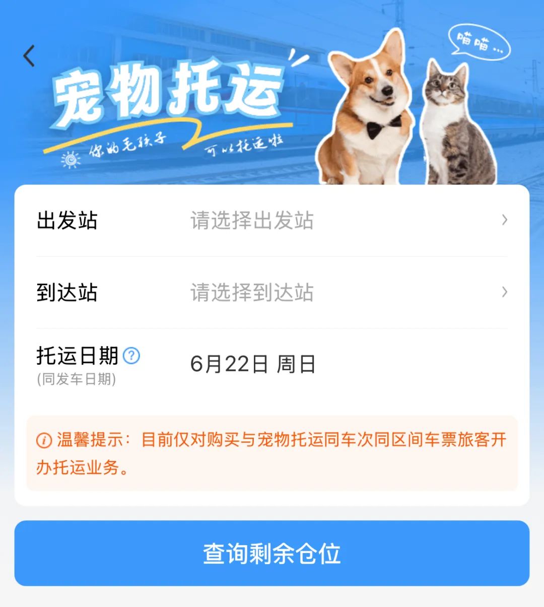 6月20日起铁路部门扩大高铁宠物托运服务试点范围