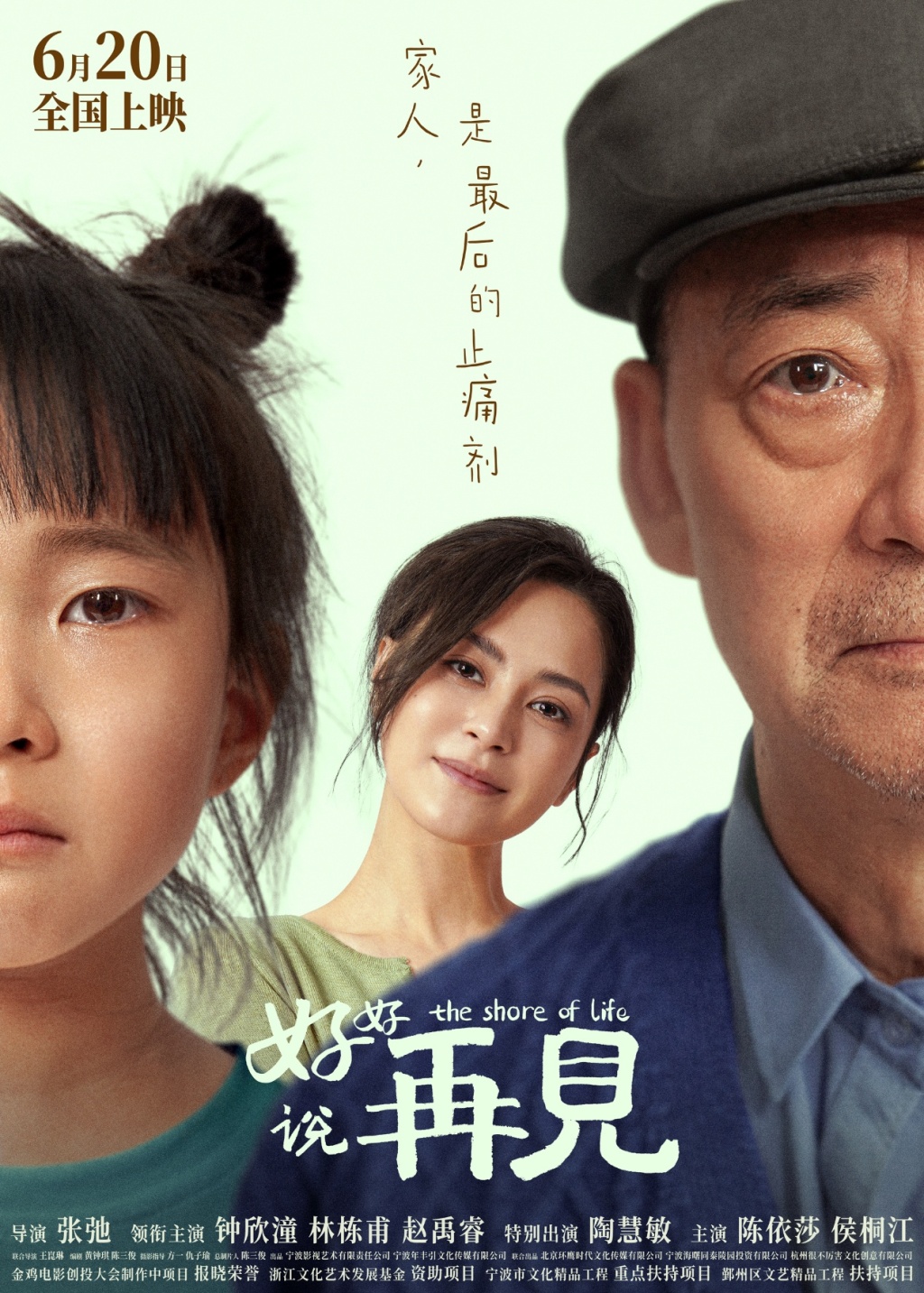    :星座运势-“一带一路”展映唯一国产片，《好好说再见》深入疗护病房