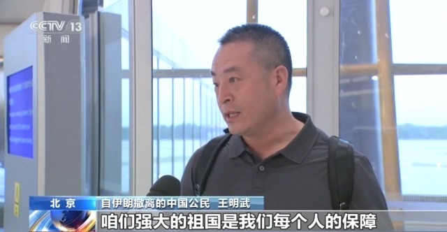 已有2000余名中国公民安全撤离伊朗